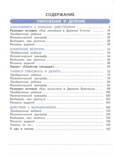 Фотография книги "Башмаков, Нефедова: Математика. 2 класс. Учебное пособие. В двух частях. Часть 2"