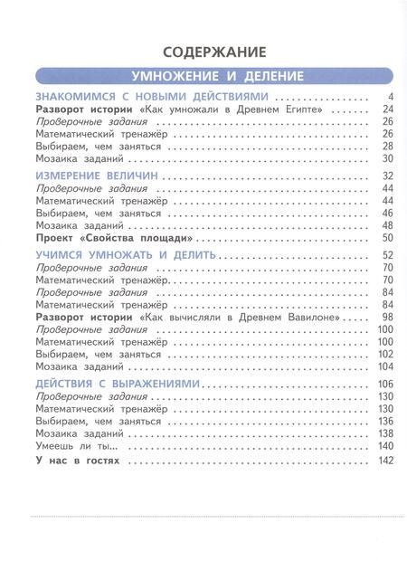 Фотография книги "Башмаков, Нефедова: Математика. 2 класс. Учебное пособие. В двух частях. Часть 2"