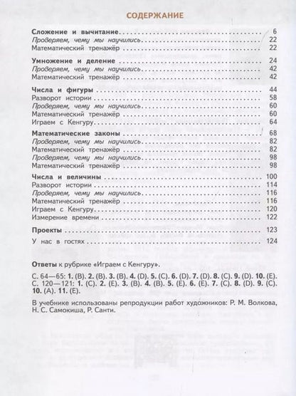 Фотография книги "Башмаков, Нефедова: Математика. 3 класс. Учебник. В 2 частях. Часть 1"
