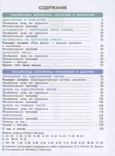 Фотография книги "Башмаков, Нефедова: Математика. 3 класс. Учебное пособие. В 2-х частях. ФГОС"