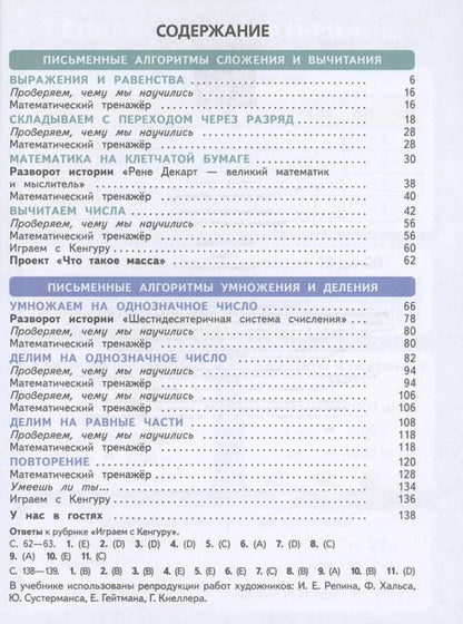Фотография книги "Башмаков, Нефедова: Математика. 3 класс. Учебное пособие. В 2-х частях. ФГОС"