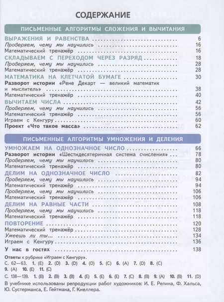 Фотография книги "Башмаков, Нефедова: Математика. 3 класс. Учебное пособие. В 2-х частях. ФГОС"
