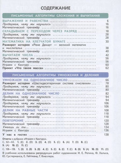 Фотография книги "Башмаков, Нефедова: Математика. 3 класс. Учебное пособие. В 2-х частях. ФГОС"