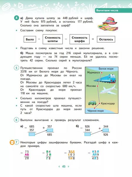 Фотография книги "Башмаков, Нефедова: Математика. 3 класс. Учебное пособие. В 2-х частях. ФГОС"