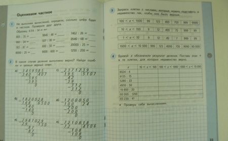 Фотография книги "Башмаков, Нефедова: Математика. 4 класс. Рабочая тетрадь к учебнику М. И. Башмакова, М. Г. Нефедовой. Часть 2"