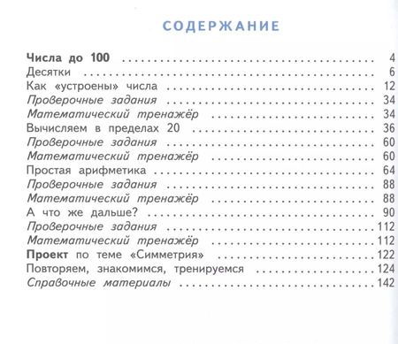 Фотография книги "Башмаков, Нефедова: Математика 1 кл. Учебник Ч.2 (5 изд) (ПЗ) Башмаков (РУ)"