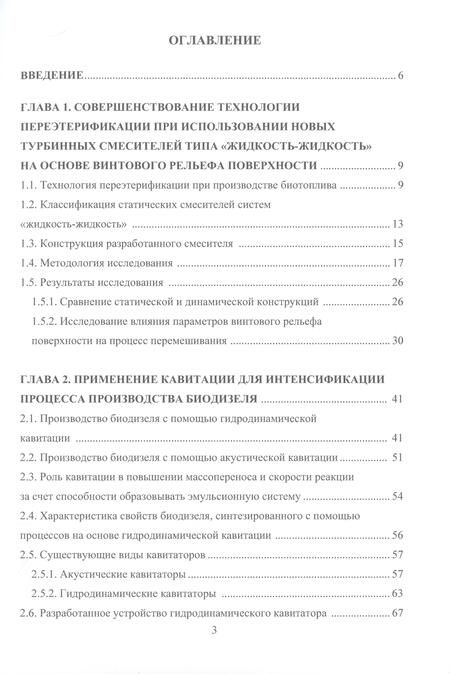 Фотография книги "Башмур: Интенсификация процессов при производстве биотоплива на основе гидродинамических модулей. Монография"