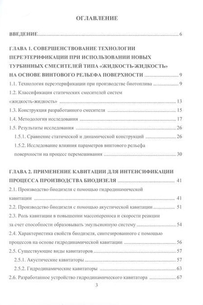 Фотография книги "Башмур: Интенсификация процессов при производстве биотоплива на основе гидродинамических модулей. Монография"