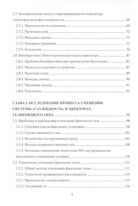 Фотография книги "Башмур: Интенсификация процессов при производстве биотоплива на основе гидродинамических модулей. Монография"