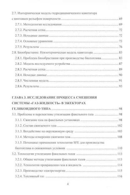 Фотография книги "Башмур: Интенсификация процессов при производстве биотоплива на основе гидродинамических модулей. Монография"