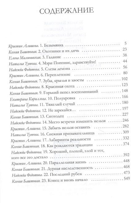 Фотография книги "Баштовая, Федотова, Малиновская: Вампир демону не эльф"