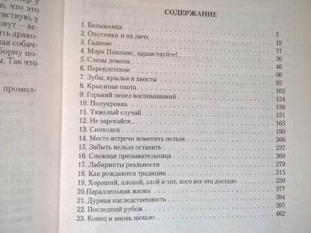 Фотография книги "Баштовая, Федотова, Малиновская: Вампир демону не эльф"