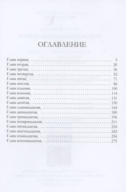 Фотография книги "Баштовая: Крылья ворона, кровь койота"