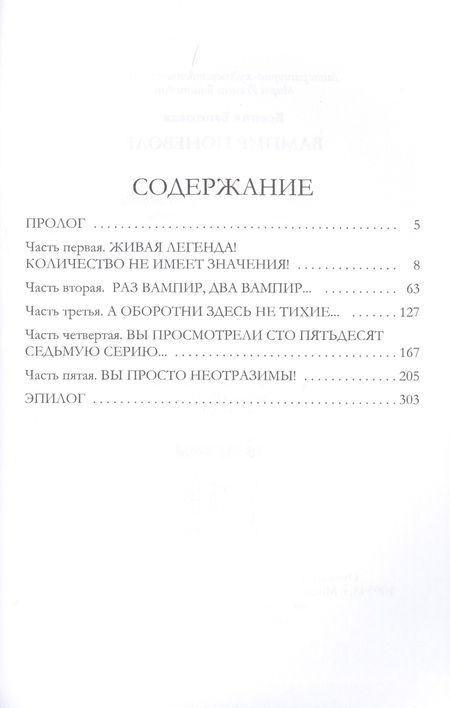 Фотография книги "Баштовая: Вампир поневоле"