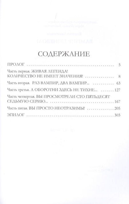 Фотография книги "Баштовая: Вампир поневоле"