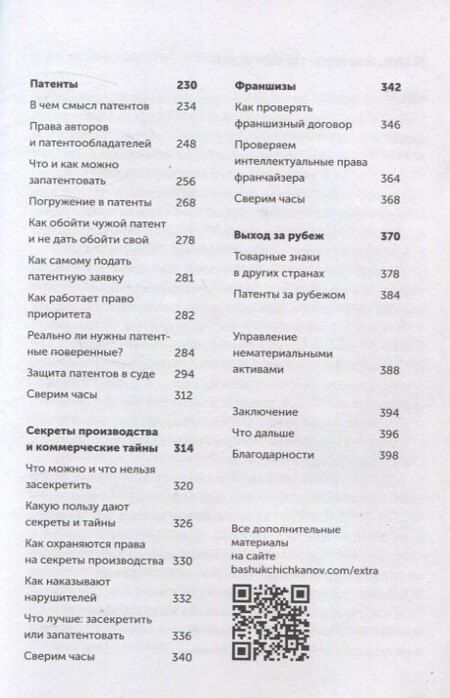 Фотография книги "Башук, Ильяхов: Своровали? Накажи! Книга о защите интеллектуальных прав"