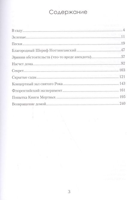Фотография книги "Басина: Скрытые сады"