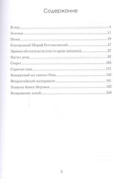 Фотография книги "Басина: Скрытые сады"