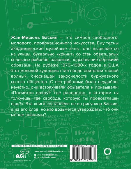 Фотография книги "Баския: Basquiat-измы"