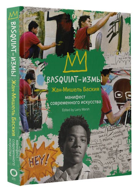 Фотография книги "Баския: Basquiat-измы"