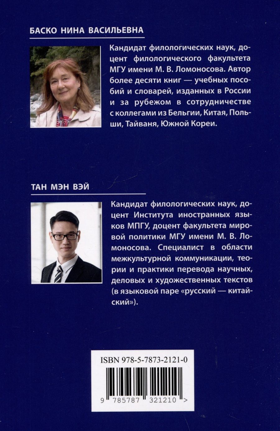 Обложка книги "Баско, Вэй: Учебный русско-китайский словарь терминов бизнеса"