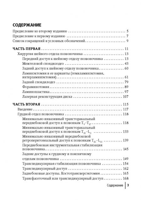Фотография книги "Басков, Борщенко, Басков: Техника и принципы хирургического лечения заболеваний и повреждений позвоночника"