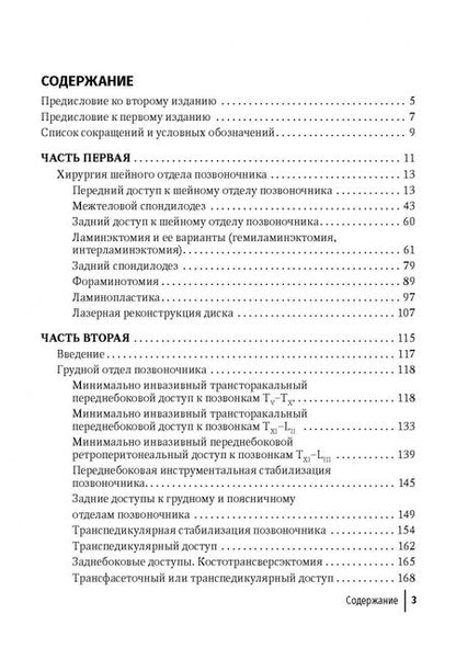 Фотография книги "Басков, Борщенко, Басков: Техника и принципы хирургического лечения заболеваний и повреждений позвоночника"