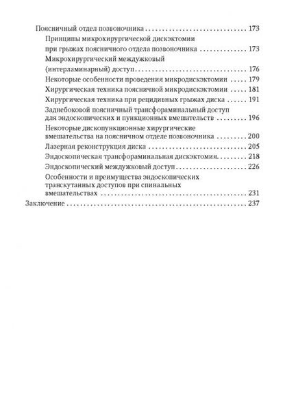 Фотография книги "Басков, Борщенко, Басков: Техника и принципы хирургического лечения заболеваний и повреждений позвоночника"