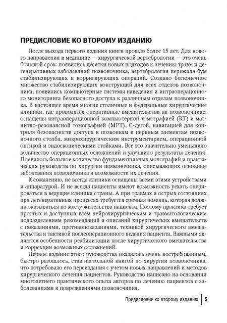 Фотография книги "Басков, Борщенко, Басков: Техника и принципы хирургического лечения заболеваний и повреждений позвоночника"