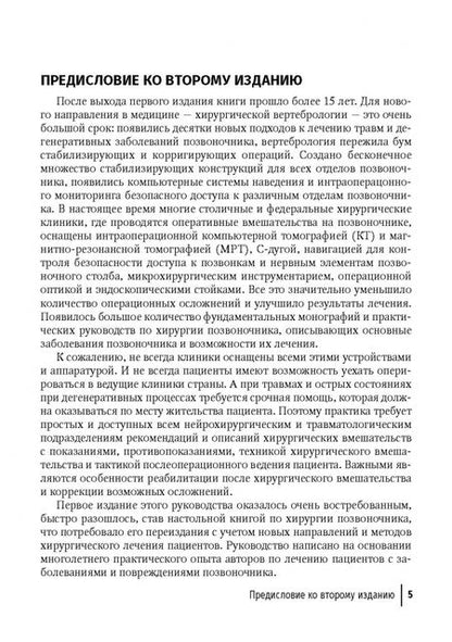 Фотография книги "Басков, Борщенко, Басков: Техника и принципы хирургического лечения заболеваний и повреждений позвоночника"