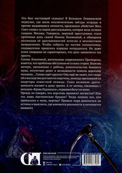 Фотография книги "Баскова: Проклятое золото"