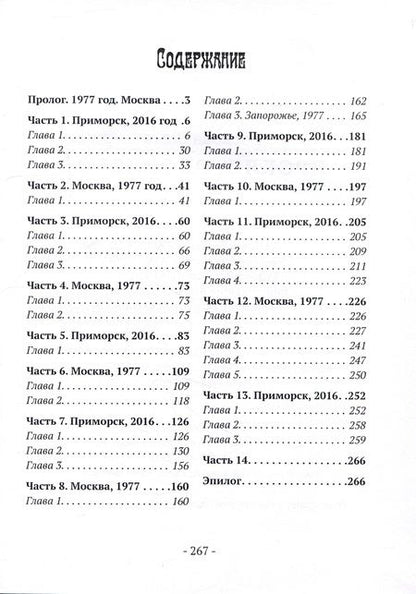 Фотография книги "Баскова: Проклятое золото"