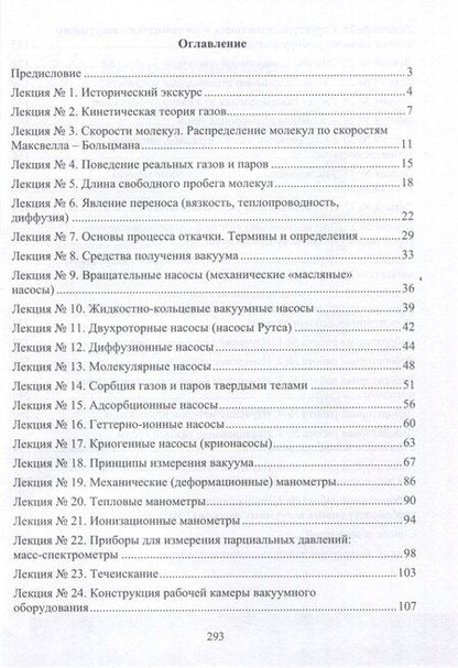 Фотография книги "Басманов, Деулин: Инженерная вакуумная техника"