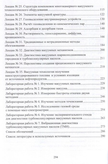 Фотография книги "Басманов, Деулин: Инженерная вакуумная техника"