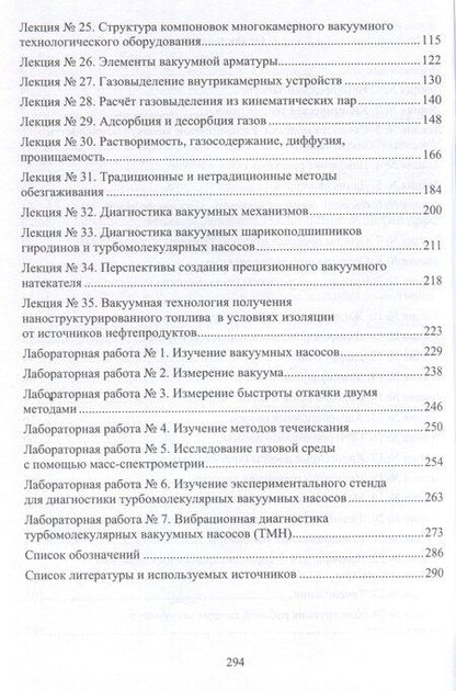 Фотография книги "Басманов, Деулин: Инженерная вакуумная техника"