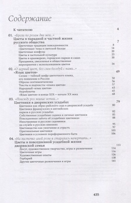 Фотография книги "Басманова: И Флора уронила к ним цветок... Цветочные традиции и цветочный этикет в частной и общественной жизни"