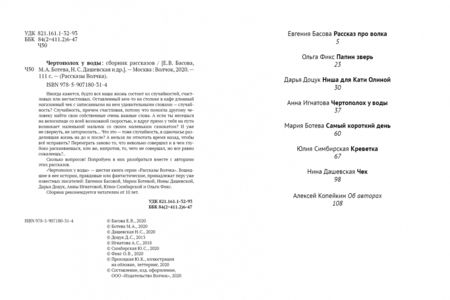 Фотография книги "Басова, Ботева, Дашевская: Чертополох у воды"