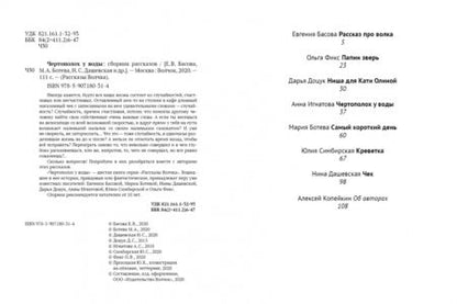 Фотография книги "Басова, Ботева, Дашевская: Чертополох у воды"