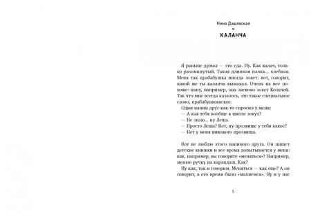 Фотография книги "Басова, Ботева, Веркин: Под ярким солнцем"