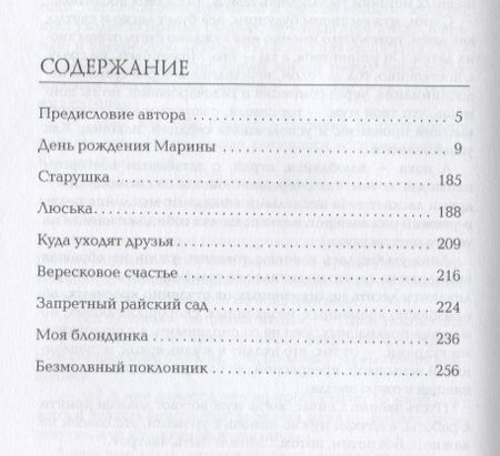 Фотография книги "Басова: День рождения Марины"