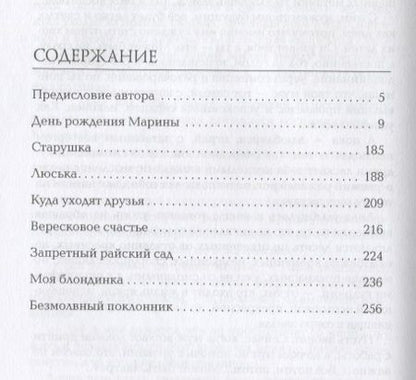 Фотография книги "Басова: День рождения Марины"