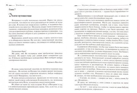 Фотография книги "Басова: Мужчина с обложки"