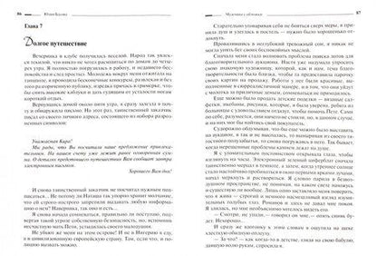 Фотография книги "Басова: Мужчина с обложки"