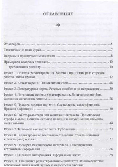 Фотография книги "Басовская, Арутюнова, Афанасьева: Практикум по литературному редактированию"