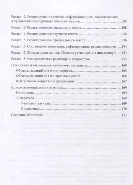 Фотография книги "Басовская, Арутюнова, Афанасьева: Практикум по литературному редактированию"