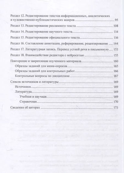 Фотография книги "Басовская, Арутюнова, Афанасьева: Практикум по литературному редактированию"
