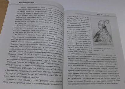 Фотография книги "Басовская: История Европы в лицах"