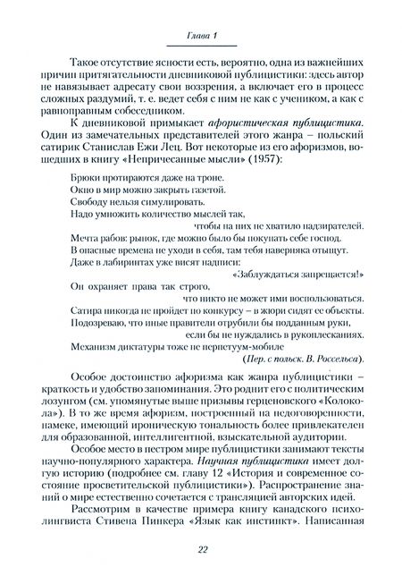 Фотография книги "Басовская, Каневская, Подкина: Теория публицистики"