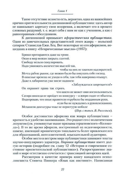 Фотография книги "Басовская, Каневская, Подкина: Теория публицистики"