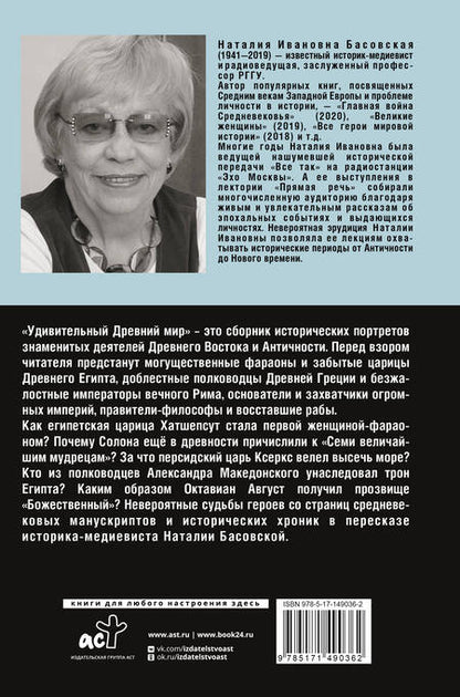 Фотография книги "Басовская: Удивительный Древний мир"